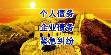 紫金要账公司